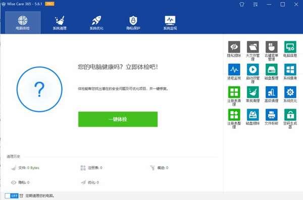 wisecare365永久激活码版 6.2.1.607 绿色单文件版