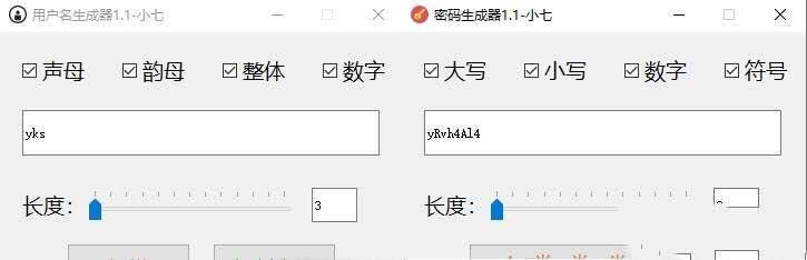小七用户名和密码生成器 1.1 免费电脑版