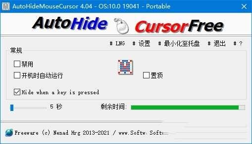 自动隐藏鼠标光标(AutoHideMouseCursor) 5.11 绿色版