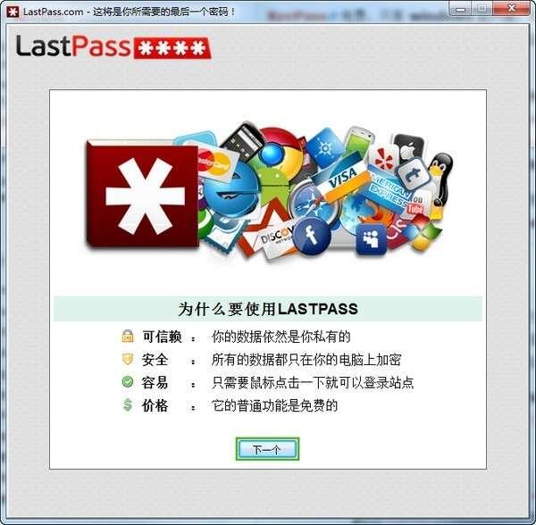 密码管理器(Lastpass) 4.99.0 电脑免费版