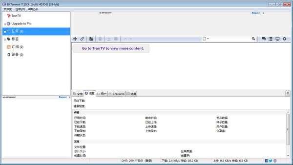 BitTorrent（P2P下载) 7.10.5.46097 电脑中文版