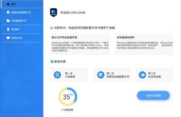 VMLogin(虚拟多登浏览器) 1.3.5.8 官方电脑版 VMLogin(虚拟多登浏览器) 1.3.5.8 官方电脑版
