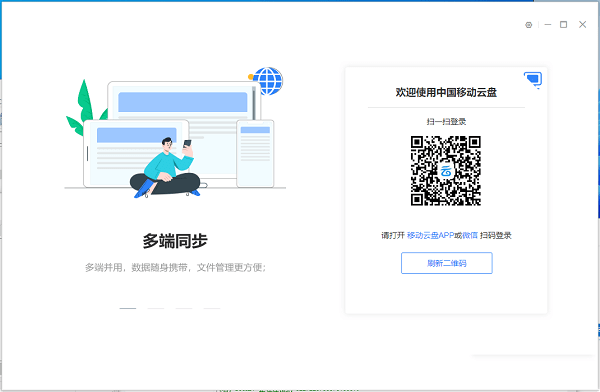 中国移动云盘客户端 7.0.1官方电脑版