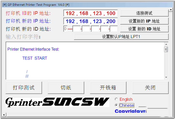 佳博打印机ip修改工具 4.0 绿色免费版