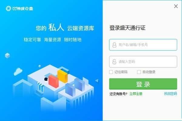 比特球云盘 3.0.7.1官方电脑免费版 比特球云盘 3.0.7.1官方电脑免费版