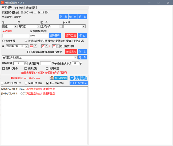 巅峰爱抢购最新版 2.5免费电脑版