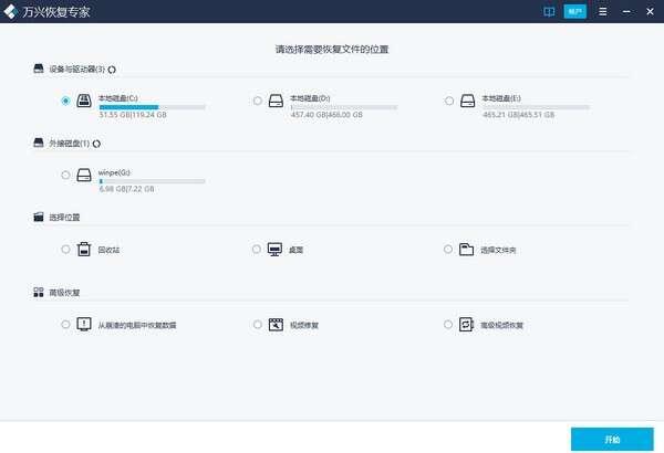 万兴数据恢复专家 6.0.0官方最新版 万兴数据恢复专家 6.0.0官方最新版