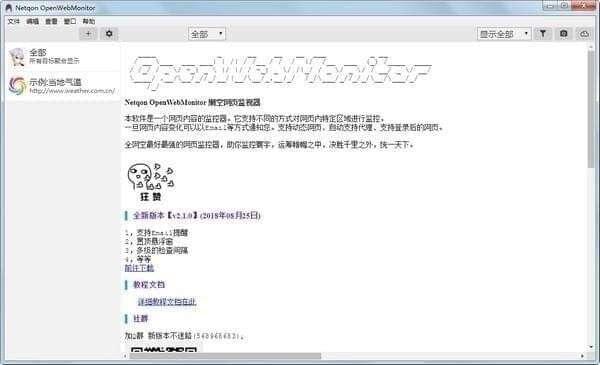 OpenWebMonitor(网页内容变化监控软件)电脑版 4.4.1官方版