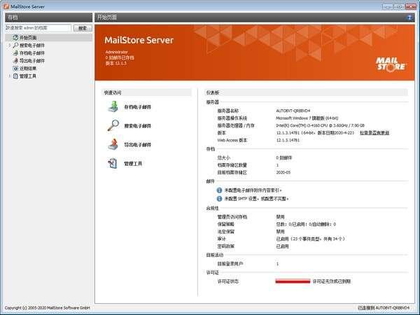 MailStore Server(邮件处理管理系统)电脑版 13.2.1.20465官方版