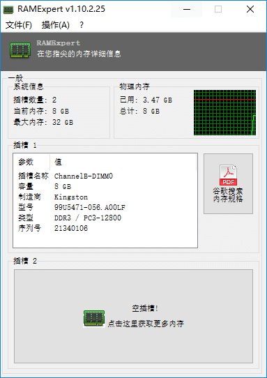电脑内存型号查看工具(RAMExpert) 1.18.0.40免费版 电脑内存型号查看工具(RAMExpert) 1.18.0.40免费版