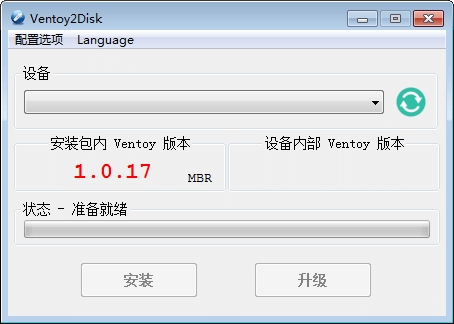 Ventoy2disk(U盘启动工具)免费 1.0.77中文绿色版