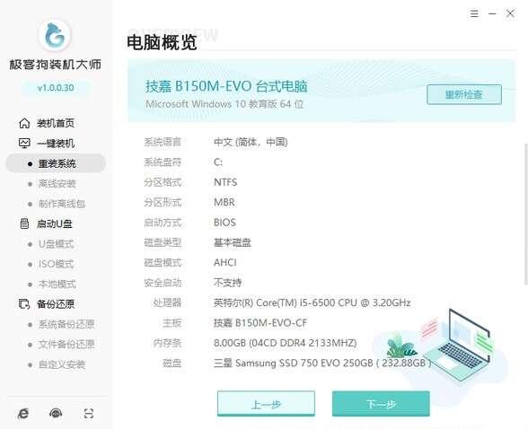 极客狗装机大师 1.0.0.40官方版 极客狗装机大师 1.0.0.40官方版