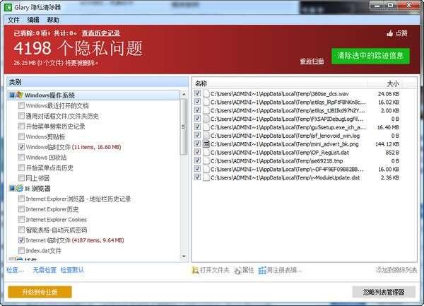 电脑隐私清理器(Glary Tracks Eraser) 5.0.1.236官方中文版 电脑隐私清理器(Glary Tracks Eraser) 5.0.1.236官方中文版