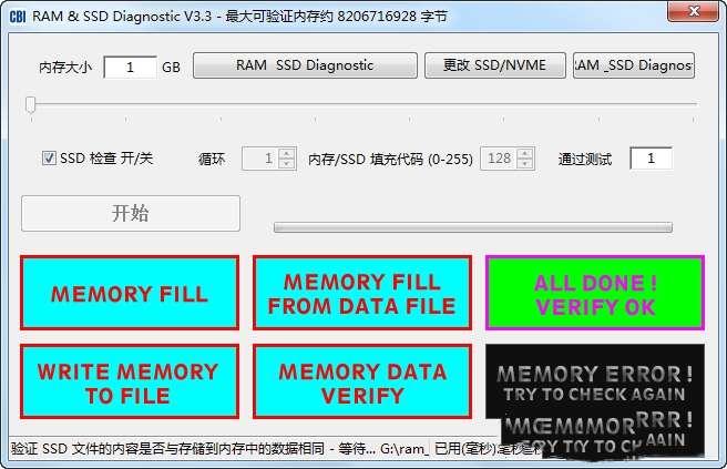 RAM & SSD Diagnostic(固态硬盘错误验证)汉化版 3.3中文版