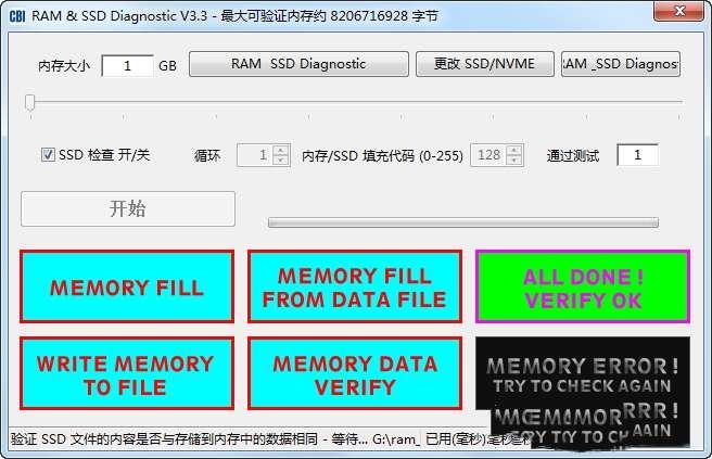 RAM & SSD Diagnostic(固态硬盘错误验证)汉化版 3.3中文版 RAM & SSD Diagnostic(固态硬盘错误验证)汉化版 3.3中文版