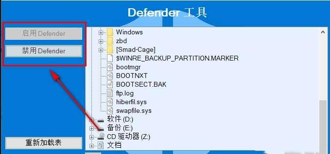 Defender工具（一键开关Defender）软件汉化版 1.14免费版