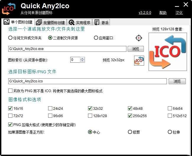 Quick Any2Ico(ico图标提取工具)汉化版 3.2.0.0最新版