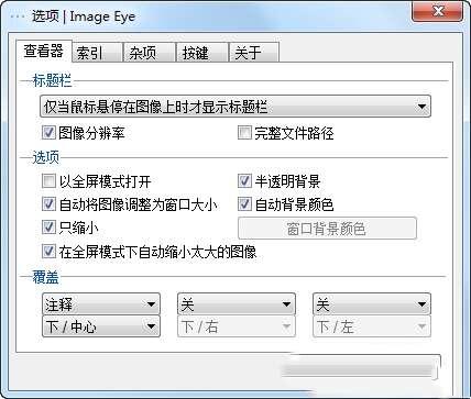 Image Eye（迷你看图）32位/64位中文汉化版 9.3绿色版