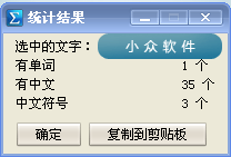 小众文字计数器电脑版 1.0.47.6免费版 小众文字计数器电脑版 1.0.47.6免费版