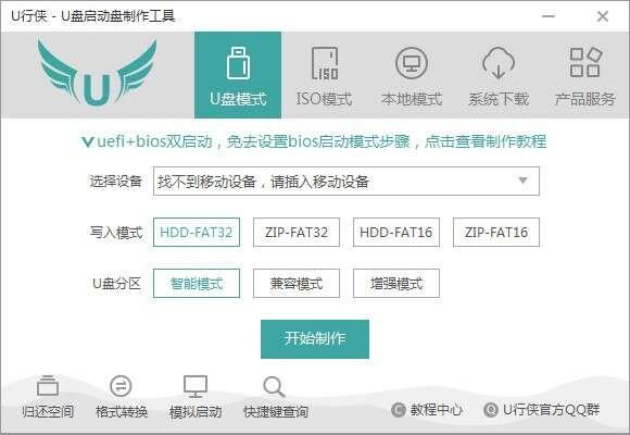 u行侠u盘启动盘制作工具 5.1.0.0官方免费版