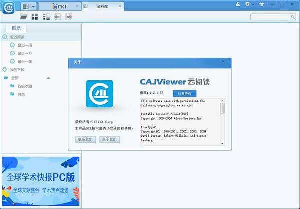 caj云阅读电脑版 1.2.1.57官方版 caj云阅读电脑版 1.2.1.57官方版
