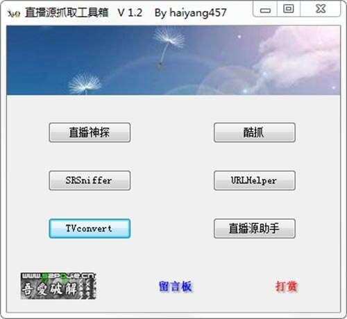 直播源抓取工具箱 1.2免费绿色版 直播源抓取工具箱 1.2免费绿色版