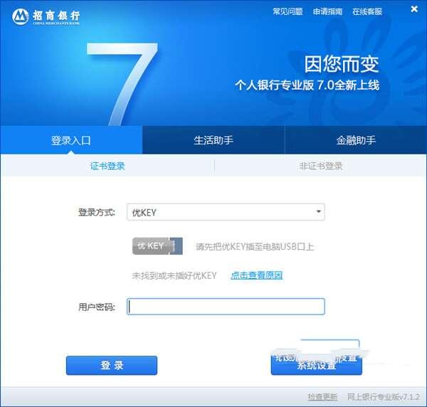 招商银行专业版 7.7.3 官方电脑版 招商银行专业版 7.7.3 官方电脑版