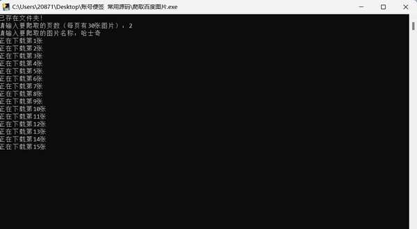 python爬虫爬取百度图片.exe python爬虫爬取百度图片.exe