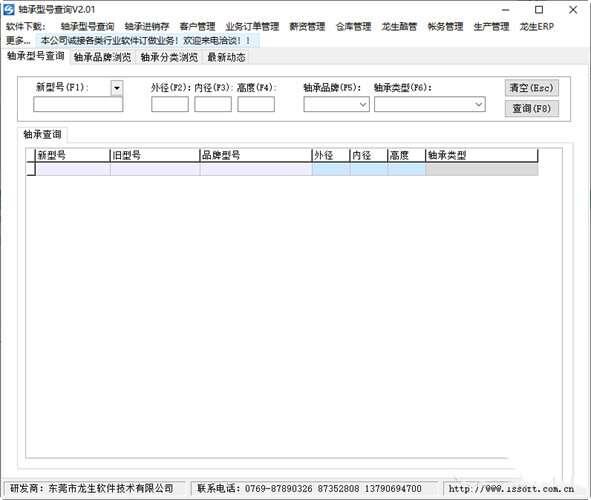 轴承型号查询免费版 2.01 绿色电脑版