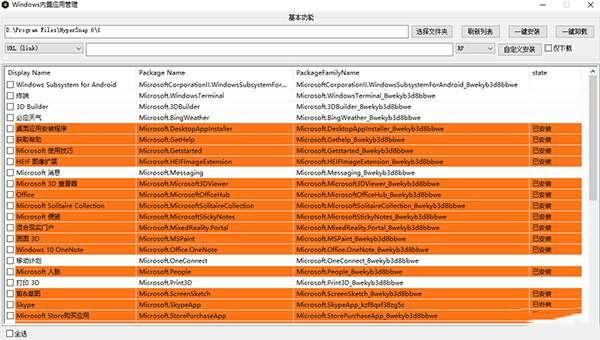 windows内置应用管理官方电脑版 1.0.0.6 免费版