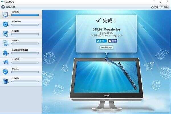 CleanMyPC注册版(系统清理工具) 1.10.5.2041 免费特别版