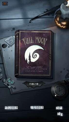 月圆之夜360最新版 v1.6.17 官方手游安卓版 月圆之夜360最新版 v1.6.17 官方手游安卓版