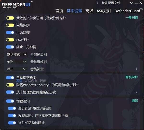 DefenderUI(微软免费杀毒软件) 1.0.5 免费电脑版