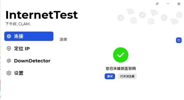 InternetTest（网络测试工具）中文免费版 6.3.1.2207安装版