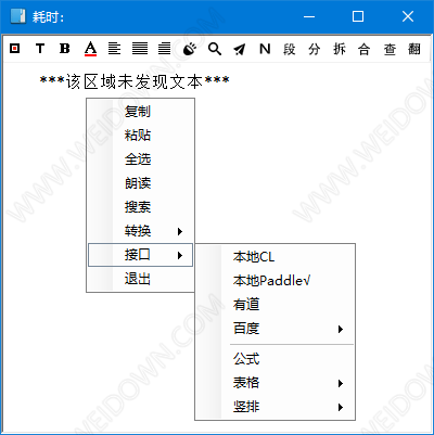 天若ocr文字识别【4接口】开源本地版 1.3.3 免费版