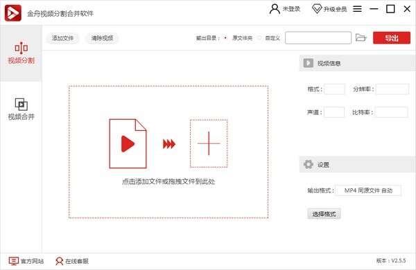 金舟视频分割合并软件电脑版 2.7.5.0 官方版