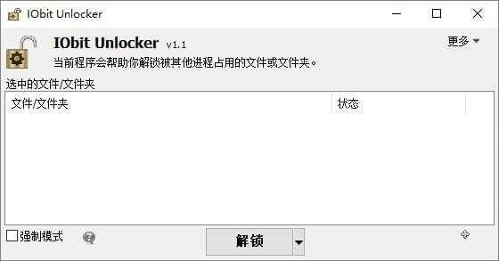 IObit Unlocker(文件解锁)最新版 1.3.0.10 单文件电脑版