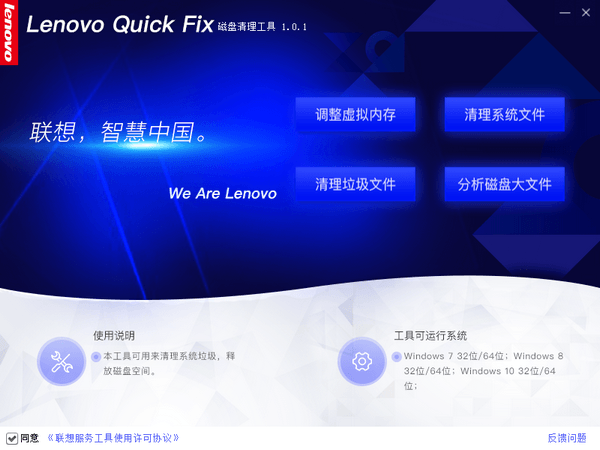 Lenovo Quick Fix磁盘清理工具官方版 2.6.21.1008 绿色电脑版