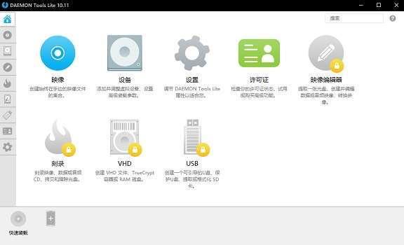 虚拟光驱 DAEMON Tools Lite 11.0.0.1970 官方绿色版