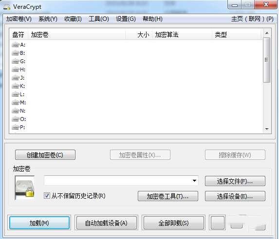 VeraCrypt(硬盘分区加密软件)免费版 1.25.9 中文绿色版