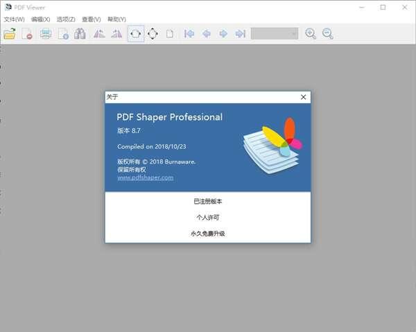 PDF Shaper Professional(PDF编辑软件)官方版 12.0 绿色免费版