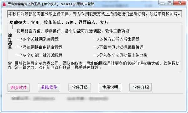 天音淘宝宝贝裂变上传工具 3.48 官方电脑版