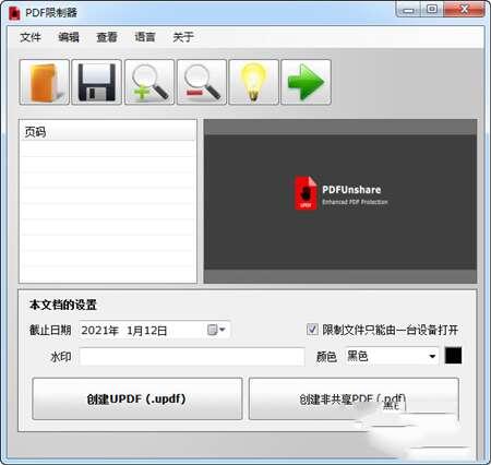 PDF Unshare(PDF限制器) 1.4.3 官方免费版