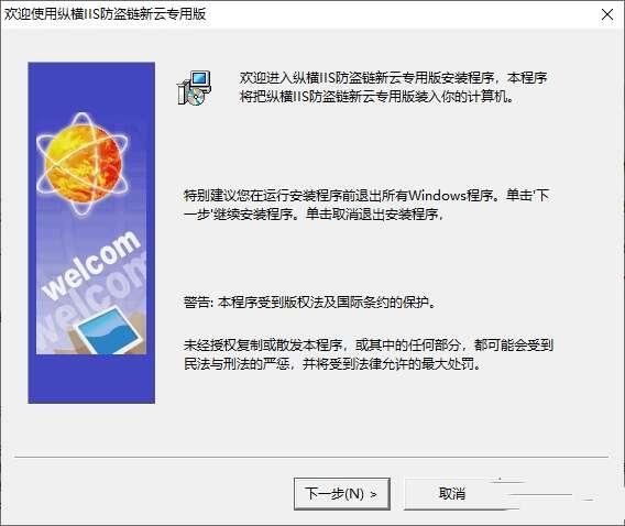 纵横iis防盗链新云专用版 5.0 官方电脑专业版