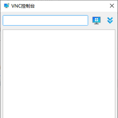 VNC控制台 1.0 绿色免费版