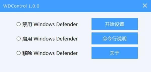 WDControl(Windows Defender状态设置工具) 1.7.0 中文免费版
