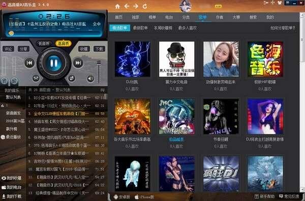 高品质DJ音乐盒 6.4.0 官方免费版