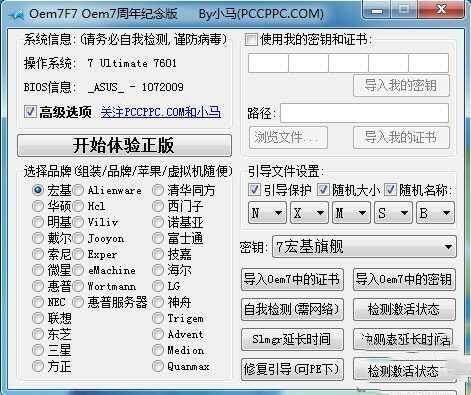 小马Win7永久激活工具免费版 官方珍藏版