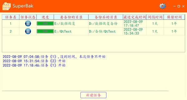 SuperBak(文件备份助手) 2.07 官方版