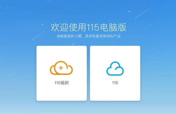 115网盘电脑版 1.0.8.9 全新Linux最新版